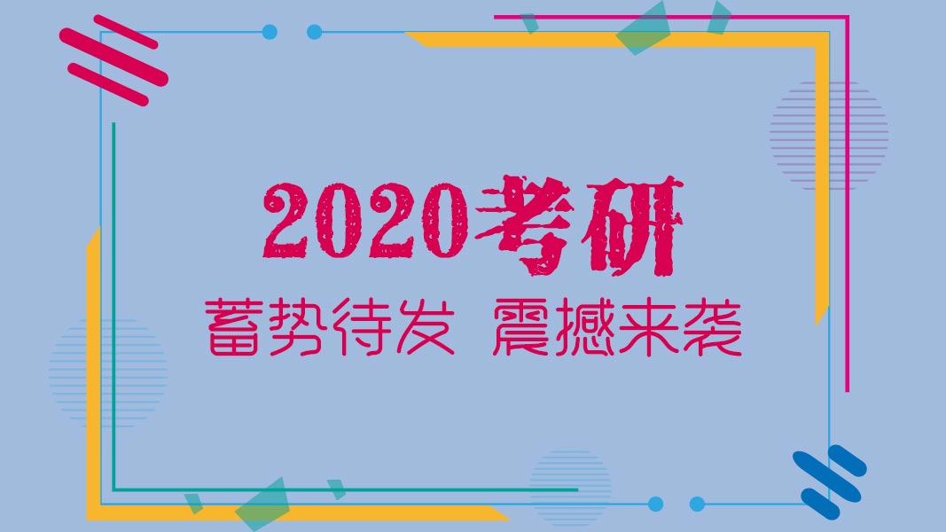 南开大学经济学院 2020 年研究生“申请考核制”申请流程