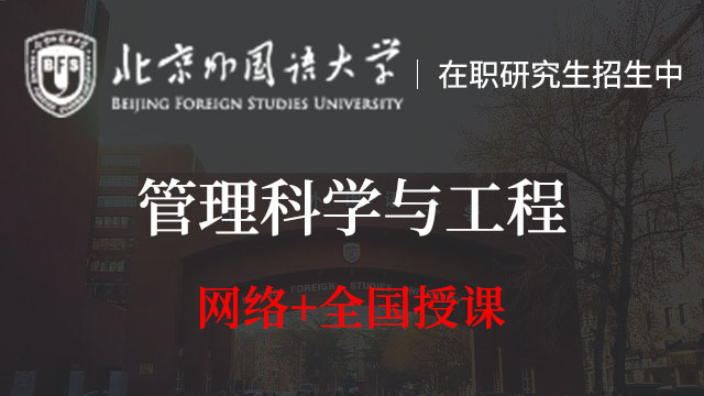 北京外国语大学研究生院召开党委理论学习中心组学习（扩大）会