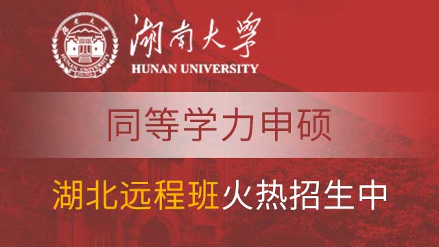 决胜疫情防控｜湖南大学保卫以“攻”为守