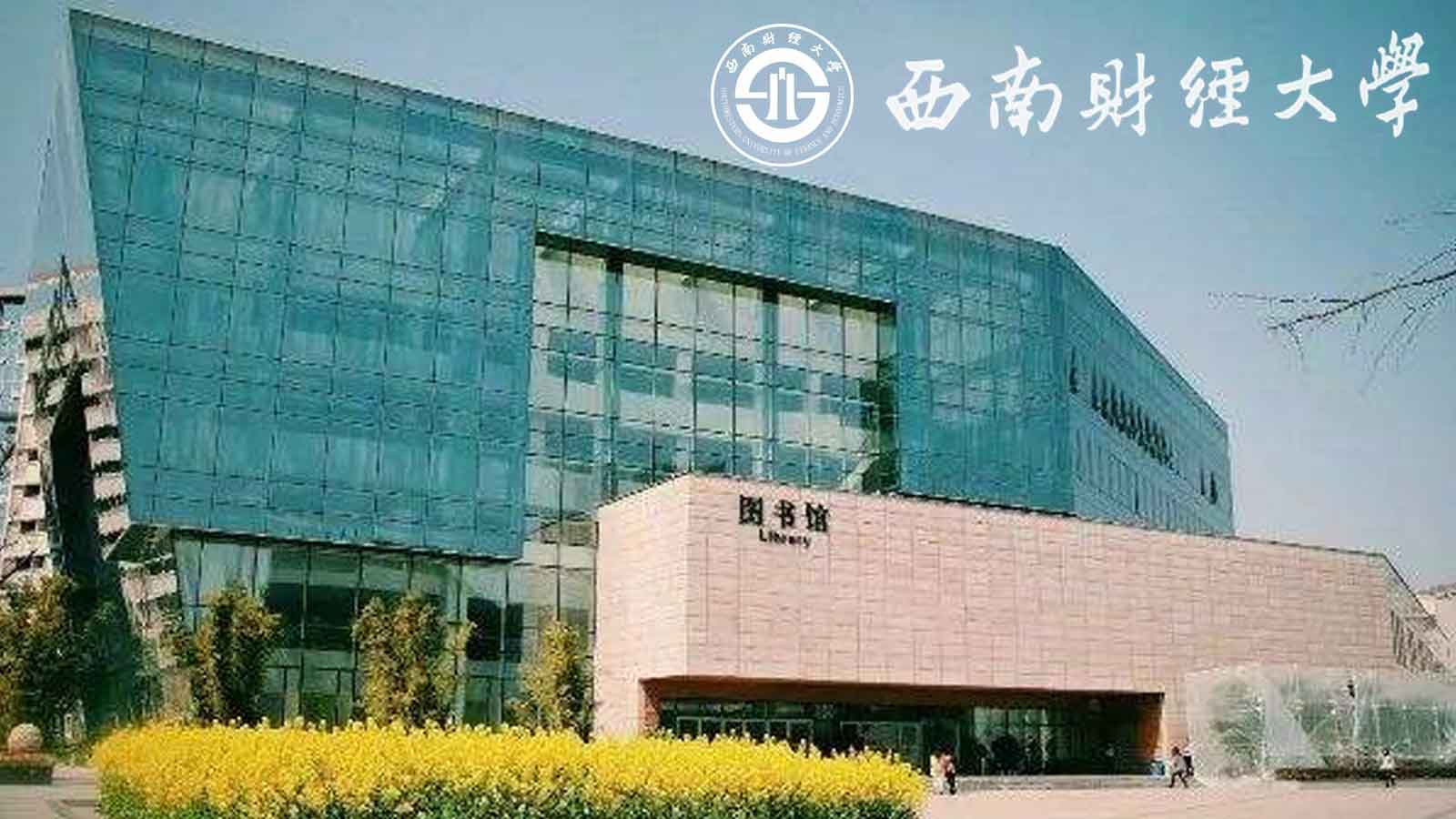 报考西南财经大学在职研究生的招生方式和授课方式都有哪些呢？