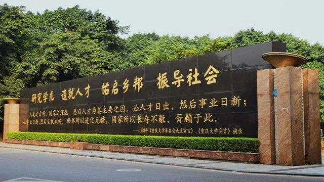 重庆大学标志