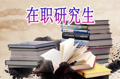 新疆石河子大学在职研究生分数录取情况详解