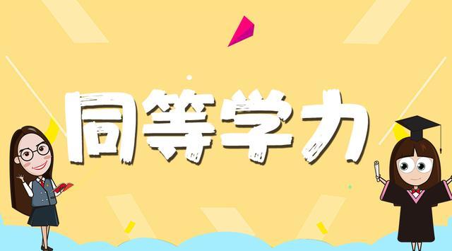 广东同等学力申硕到底怎么样?