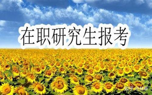 天津蓟州区在职研究生招生院校和专业