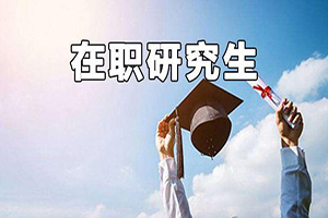 江西财经大学统计学在职研究生的通过率怎么样？