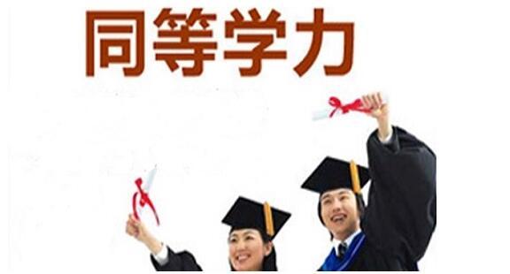 东南大学医学同等学力都有哪些优势